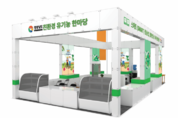 제24회 대한민국 유기농박람회 경남 합동관 운영