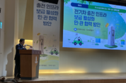 한국환경공단, 전기차 충전 인프라 보급 활성화 모색 위한 정책포럼 성료