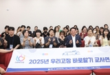 안양시, ‘2025 우리 고장 바로 알기 교사 연수’ 실시
