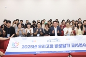 안양시, ‘2025 우리 고장 바로 알기 교사 연수’ 실시