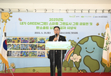 양주시, ‘2025년 내가 GREEN(그린) 스마트 그린도시 그림 공모전 및 탄소중립 실천 유공자 시상식’ 개최
