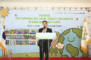양주시, ‘2025년 내가 GREEN(그린) 스마트 그린도시 그림 공모전 및 탄소중립 실천 유공자 시상식’ 개최