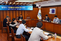 밀양시, 2분기 기업활동지원협의회 회의 개최