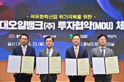석유화학 위기, 친환경에너지로 넘는다