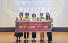 동대문구, ‘장애인 건강보건관리사업’ 우수기관에 연이어 선정