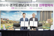 성남시-교육지원청 ‘학교시설 개방 활성화’ 협약…147개교 참여
