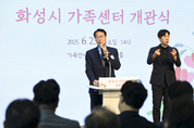 화성특례시 가족만세센터 개관... ‘가족이 웃는 도시, 화성’