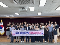 남해교육지원청 직원, 남해군 고향사랑기부금 전달