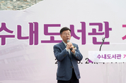 신상진 성남시장, 수내도서관 개관식 참석