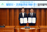 밀양시, 코레일관광개발과 손잡고 철도연계 관광활성화 나선다