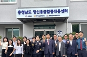 충남정신응급합동대응센터 개소