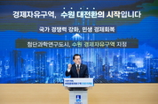 이재준 수원시장, “수원 경제자유구역 지정으로 ‘한국형 실리콘밸리’ 조성하겠다”