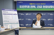 국민주권정부 골든타임 선점! 전북자치도, ‘도민주권 전북 현장상황실’ 본격 가동