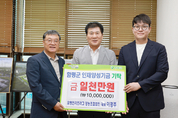 함평천지프러그 영농조합법인, 함평군 인재양성기금 1천만 원 쾌척