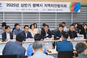 2025년 상반기 평택시 지역치안협의회 개최