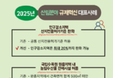 산림분야 규제개선으로 국민편의 증진