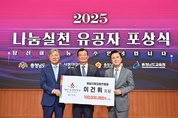 충남 전역 나눔 문화 확산 주역들 한 자리