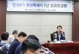 화성특례시, 민선8기 3주년 성과 보고회 개최... “시민 삶을 바꾼 3년, 미래를 여는 화성특례시로 나아갈 것”