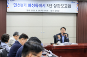화성특례시, 민선8기 3주년 성과 보고회 개최... “시민 삶을 바꾼 3년, 미래를 여는 화성특례시로 나아갈 것”