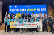 전남도, 행복드림 여성친화 특화사업으로 안전 전남 조성