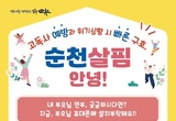 이웃과 이웃을 연결합니다...순천시 지역공동체 관계돌봄 눈길