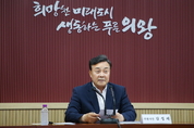 의왕시, 공업지역 이전 사업 대상지 타당성 검토 용역 보고회 개최