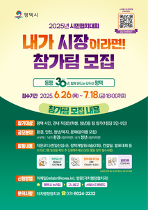2025년 시민협치대회 ‘내가 00시장이라면!’ 참가팀 모집