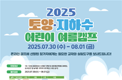 여름방학, 땅속 비밀 세계로 탐험 떠나요