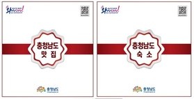 충남 대표 맛집·숙소 105선 발표