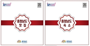 충남 대표 맛집·숙소 105선 발표