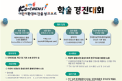 어린이 환경보건 출생코호트 학술경진대회 개최