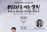 서울시교육청, 미래 핵심 역량 '문해력·수리력' 정책 포럼 개최한다