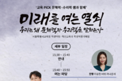 서울시교육청, 미래 핵심 역량 '문해력·수리력' 정책 포럼 개최한다