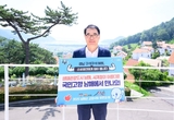 남해군, ‘경남 구석구석 여행하기’ 캠페인 참여