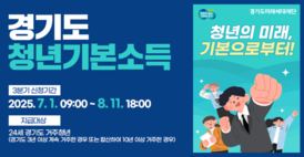 “24살 포천 청년이라면 신청하세요” 포천시, 3분기 청년기본소득 신청받아