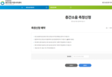 한국환경공단, ‘층간소음 측정 온라인 예약관리시스템’ 전국 확대 운영
