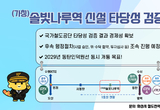 화성특례시, 가칭 솔빛나루역 타당성 검증 통과…“경제성 확보로 사업 추진 본격화”