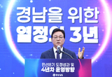 경남도, 경제수도 도약과 도민행복시대 정착 이룬다