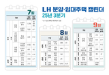 LH 분양·임대주택 캘린더로 공급정보를 쉽고 빠르게! ... LH, 3분기 분양·임대주택 1만3천 호 입주자 모집