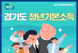 파주시, 7월부터 ‘청년기본소득’ 3분기 신청받아