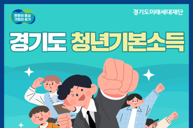 파주시, 7월부터 ‘청년기본소득’ 3분기 신청받아