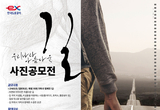 한국도로공사, 2025년 길 사진 공모전 개최