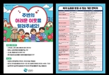 주변의 어려운 이웃을 알려주세요! 의정부시, 하절기 복지 사각지대 집중 발굴기간 운영