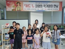 포천시 소흘도서관, ‘써드 1’ 최영희 작가와의 만남 성료