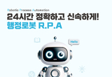 양주시, 7월부터 ‘RPA(행정업무자동화) 시스템’ 정식 운영 개시