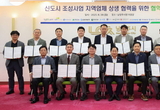 남양주시, 지역업체의 신도시 조성 참여 확대를 위한 상생 협약 체결