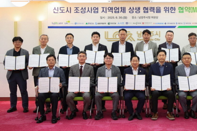 남양주시, 지역업체의 신도시 조성 참여 확대를 위한 상생 협약 체결