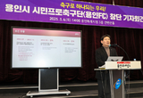 이상일 용인특례시장, “110만 시민의 염원이 담긴 프로축구단 창단 위한 큰 걸음”