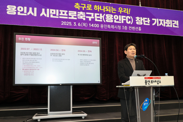 이상일 용인특례시장, “110만 시민의 염원이 담긴 프로축구단 창단 위한 큰 걸음”