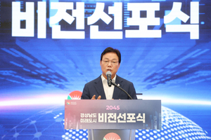 경남도, 2045 미래도시 비전 선포